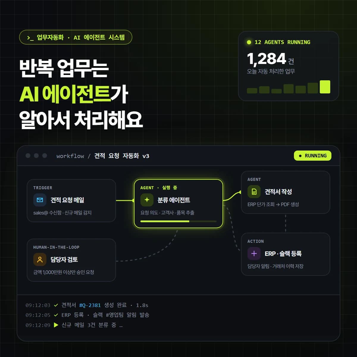 멀티 AI 에이전트 업무 자동화 플랫폼 대표 이미지