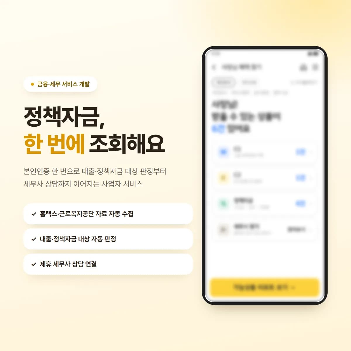 정책자금 조회 서비스 대표 이미지